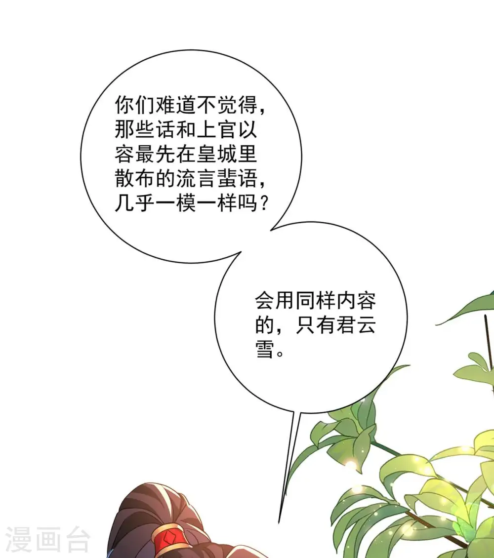 第88话 釜底抽薪 第19页