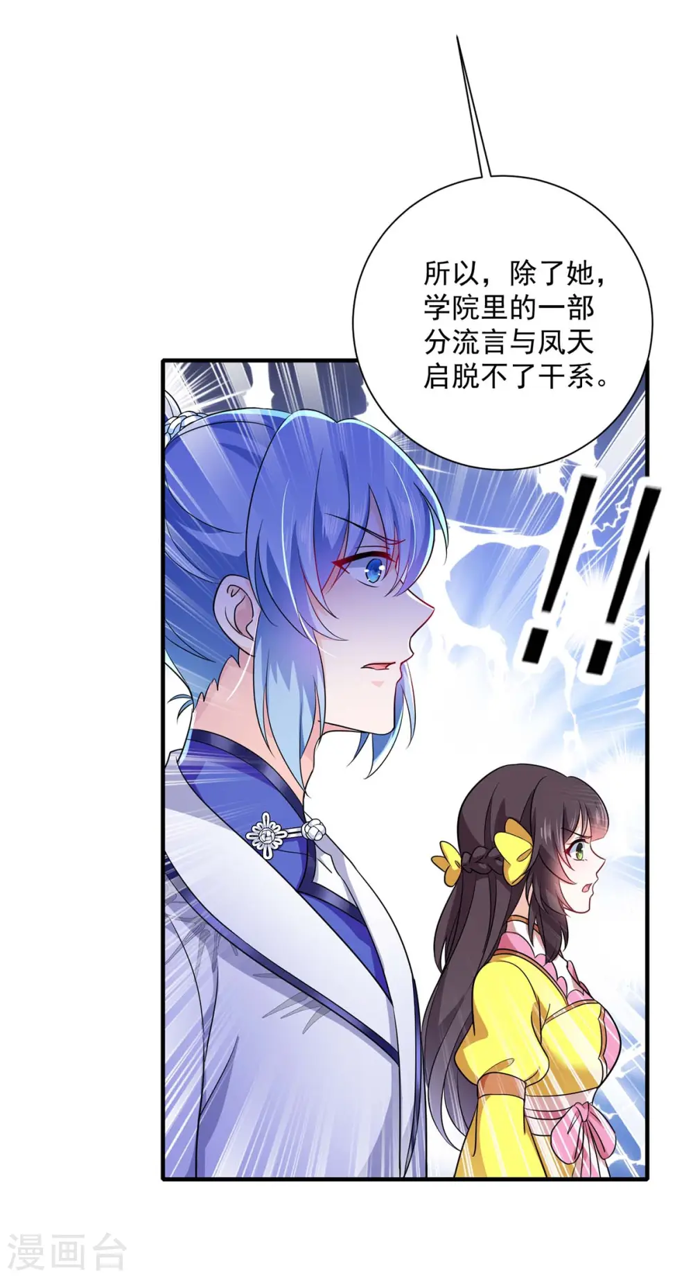 第88话 釜底抽薪 第21页