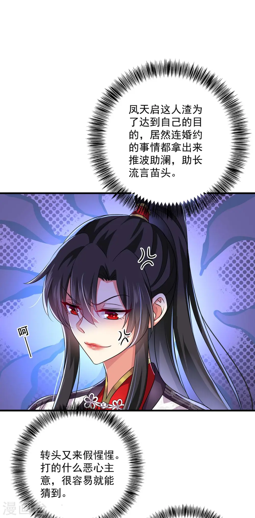 第88话 釜底抽薪 第22页