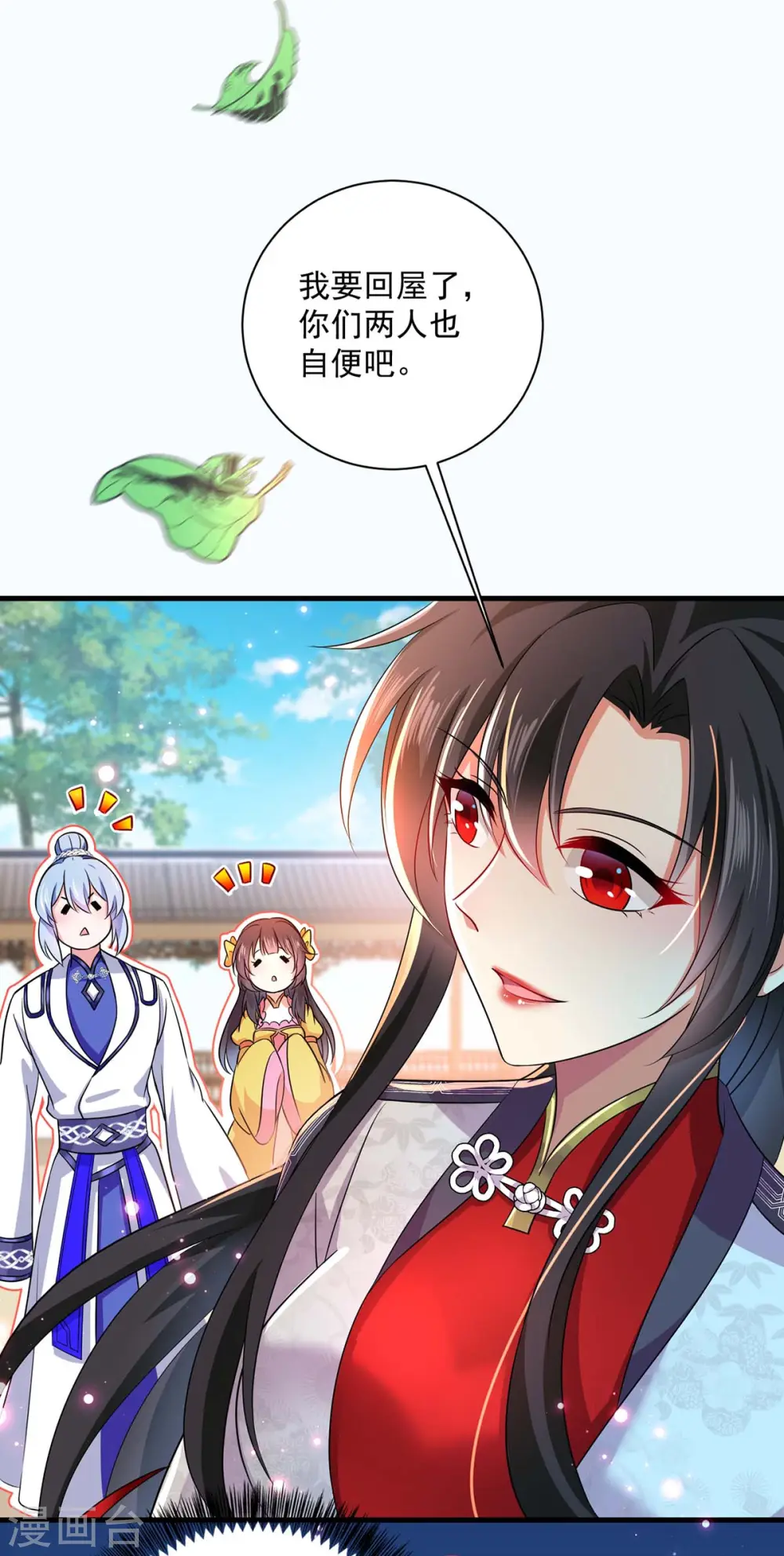 第88话 釜底抽薪 第26页