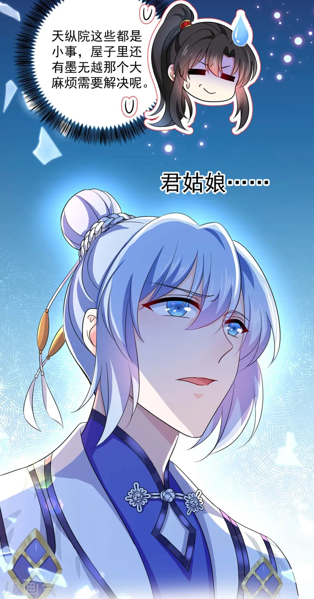 第88话 釜底抽薪 第27页