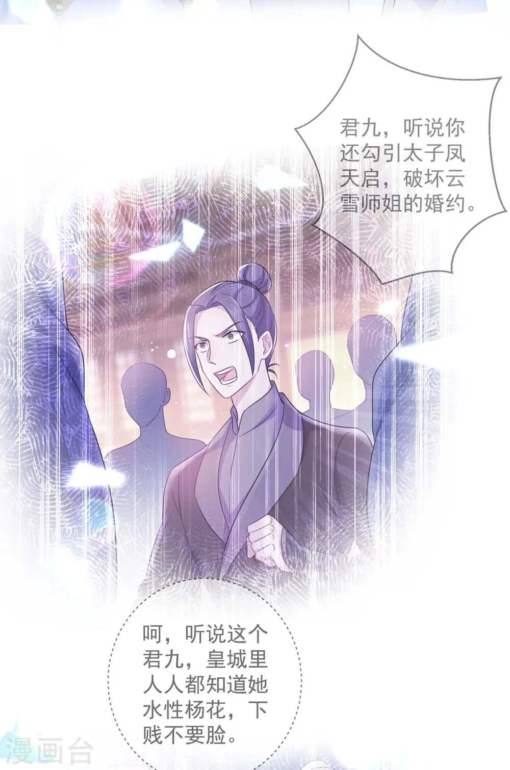 第88话 釜底抽薪 第28页