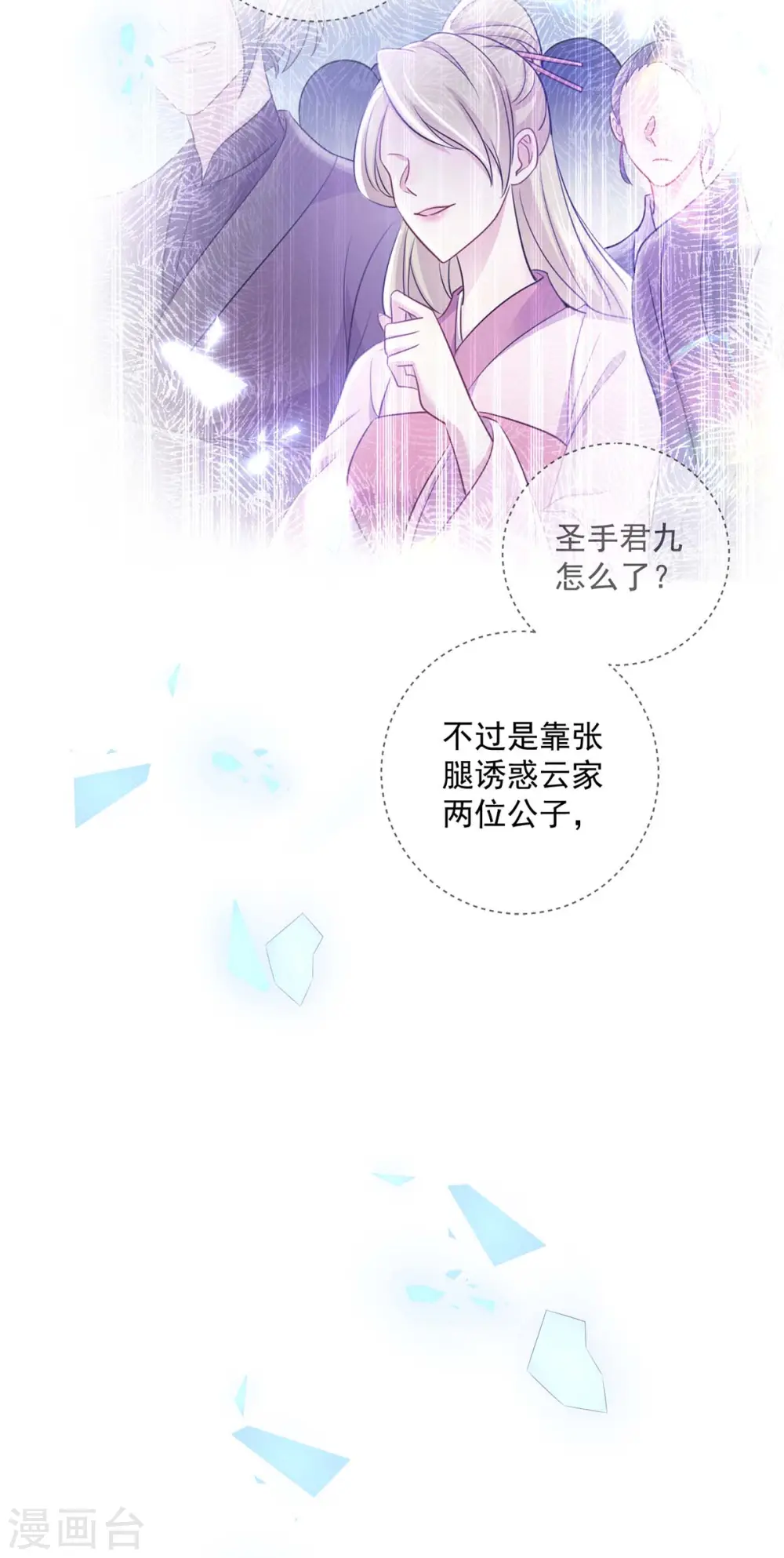 第88话 釜底抽薪 第29页