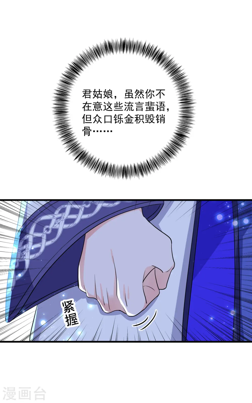 第88话 釜底抽薪 第30页
