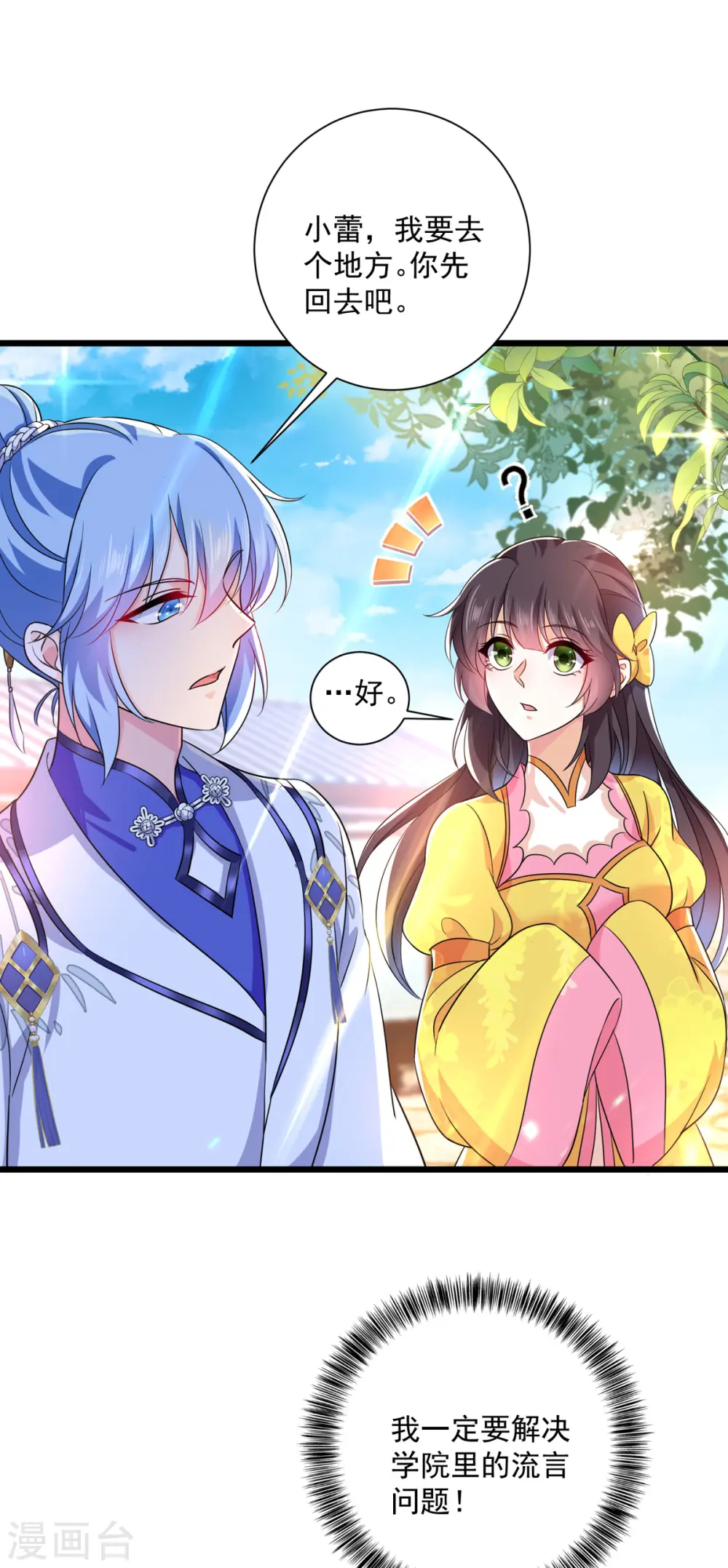 第88话 釜底抽薪 第31页