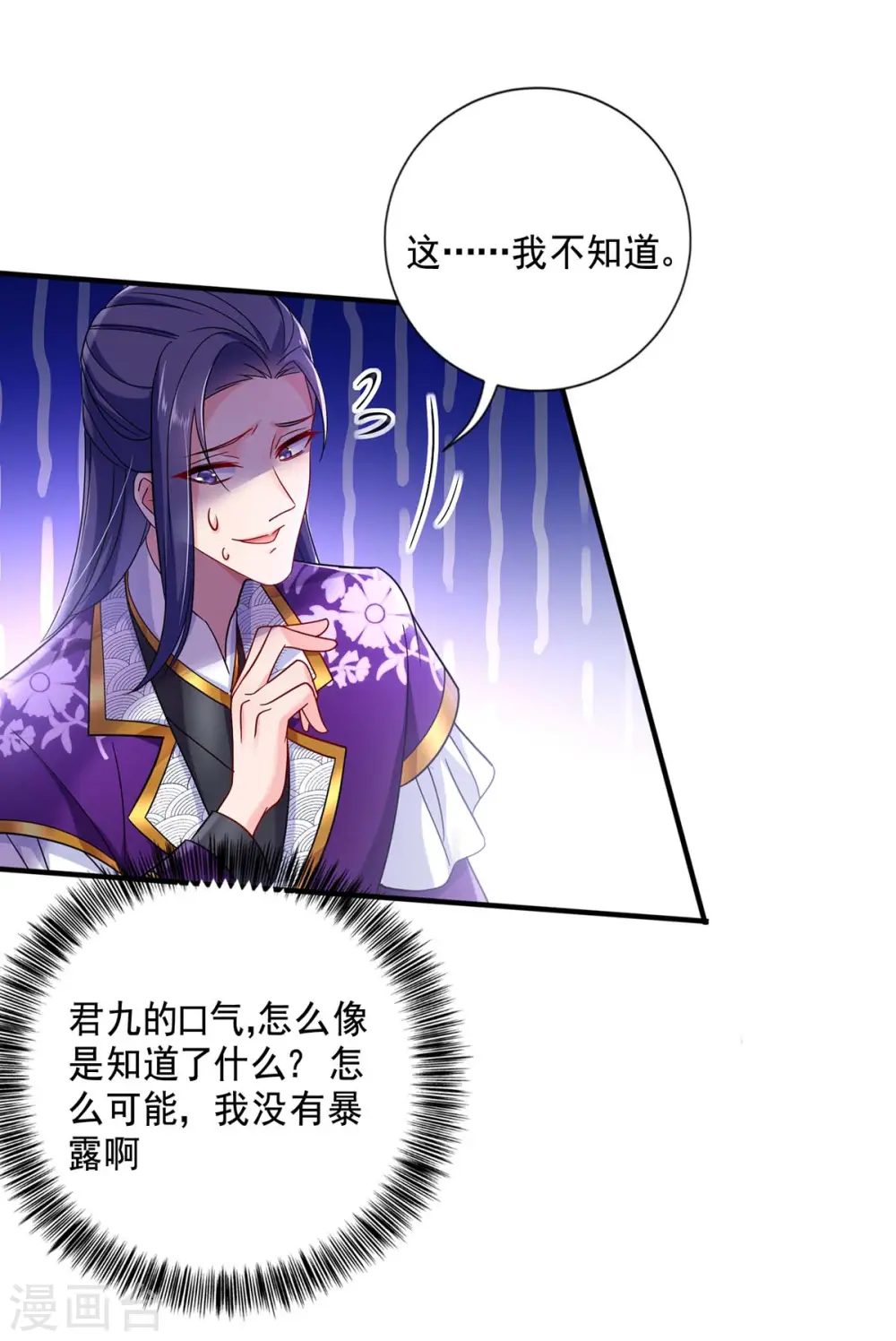 第87话 大闹学堂 第1页