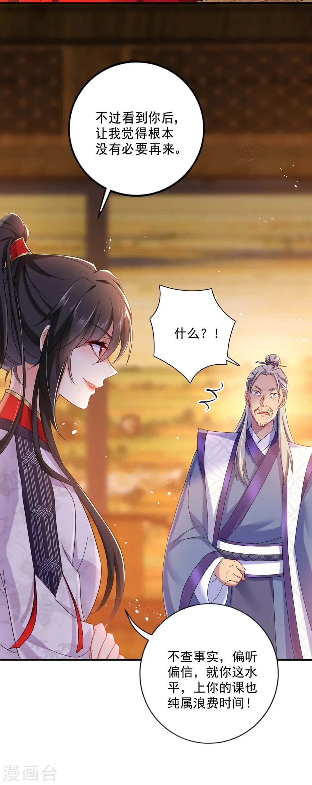 第87话 大闹学堂 第4页