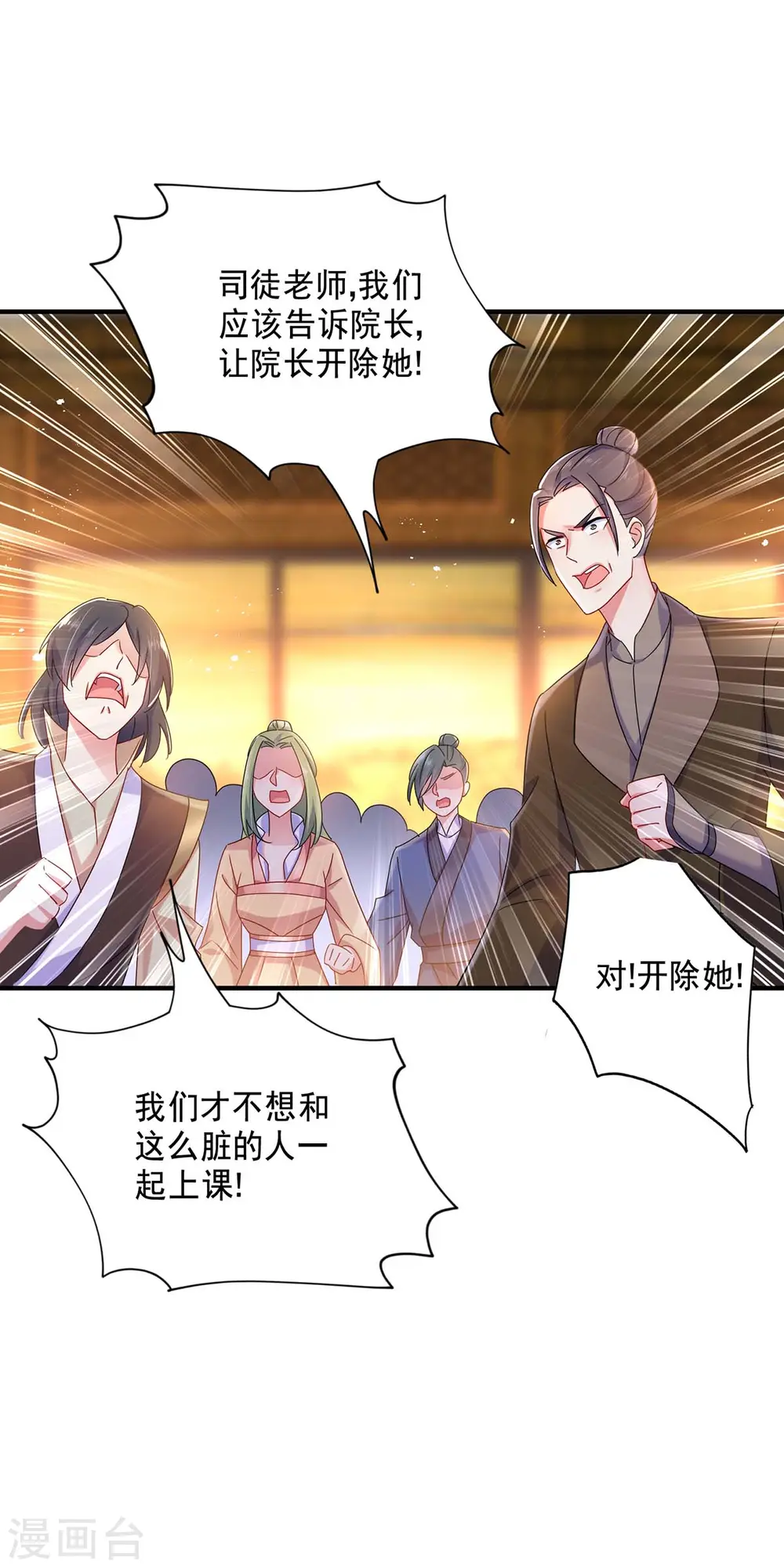第87话 大闹学堂 第6页