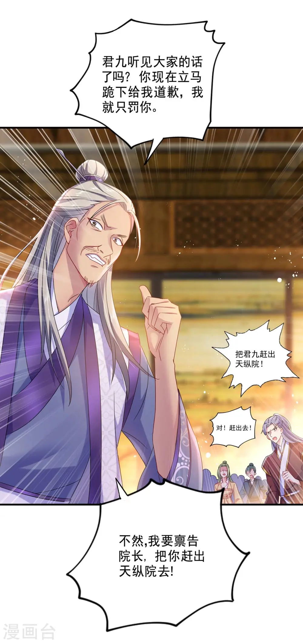 第87话 大闹学堂 第7页