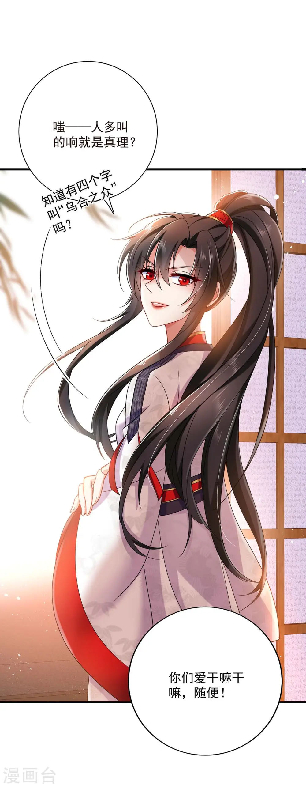 第87话 大闹学堂 第8页