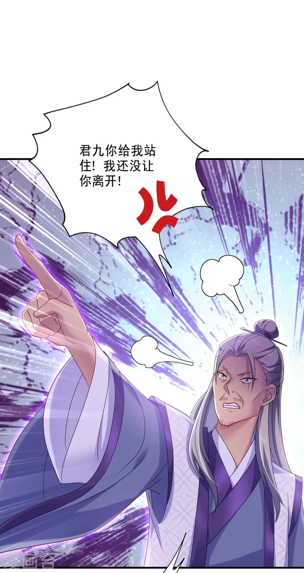 第87话 大闹学堂 第9页