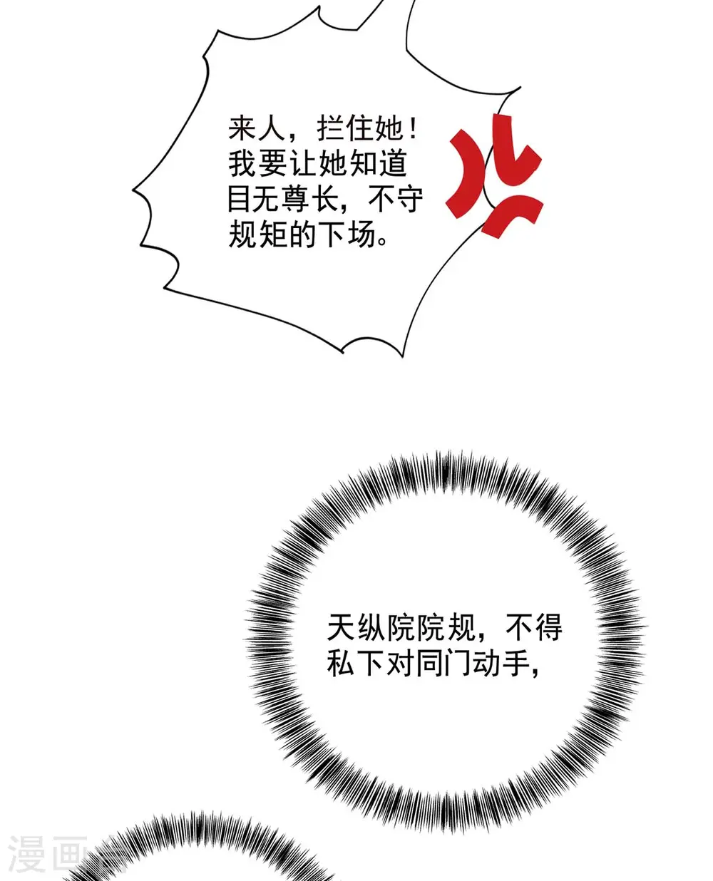 第87话 大闹学堂 第10页