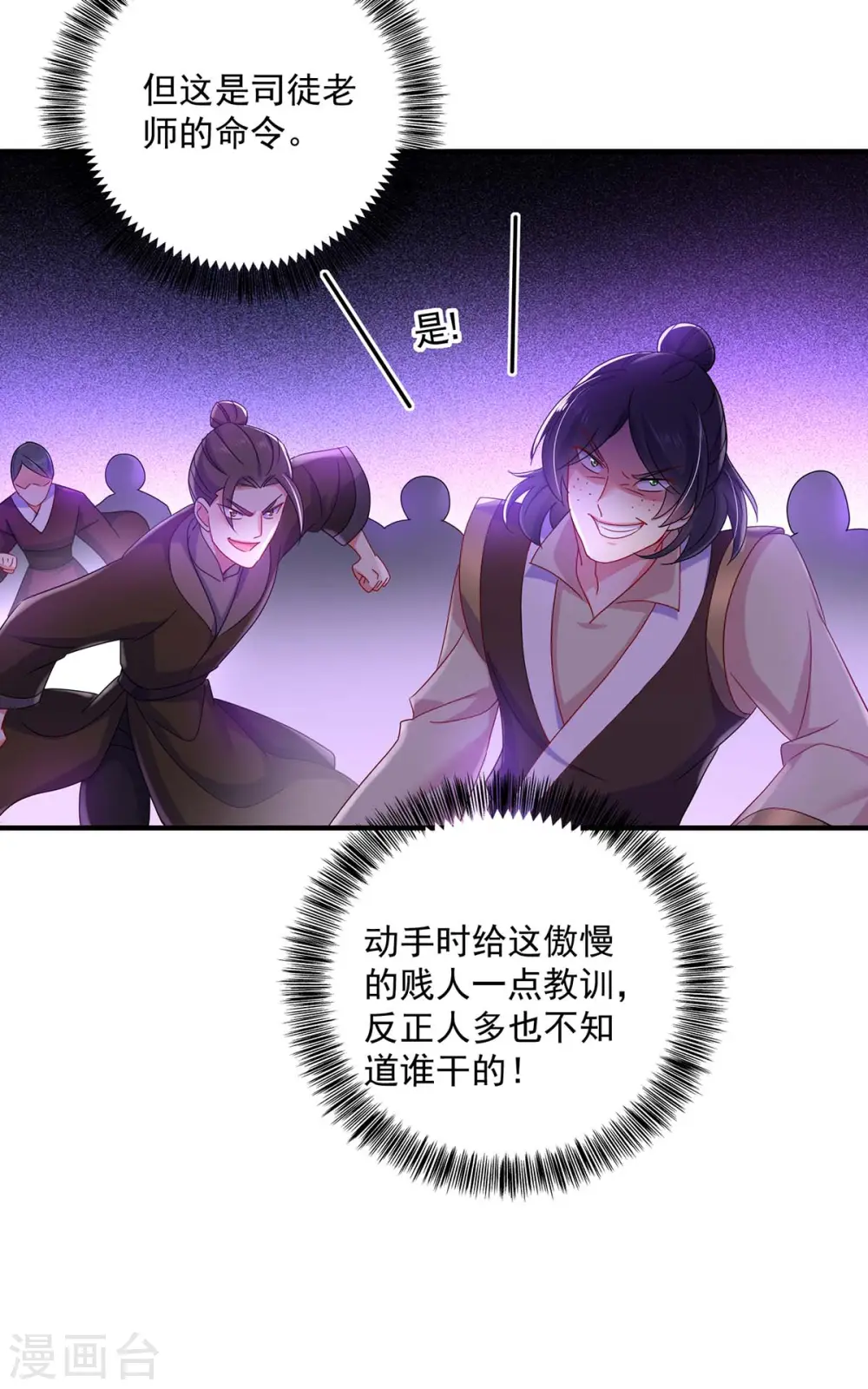 第87话 大闹学堂 第11页