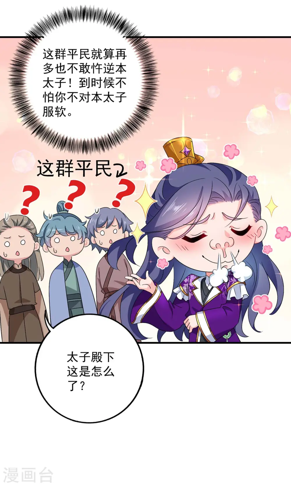 第87话 大闹学堂 第13页
