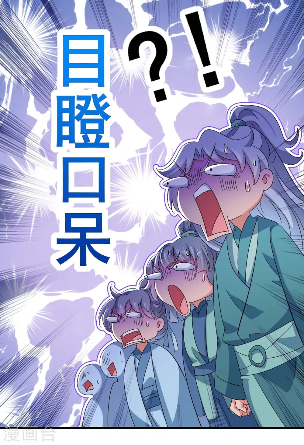 第87话 大闹学堂 第18页