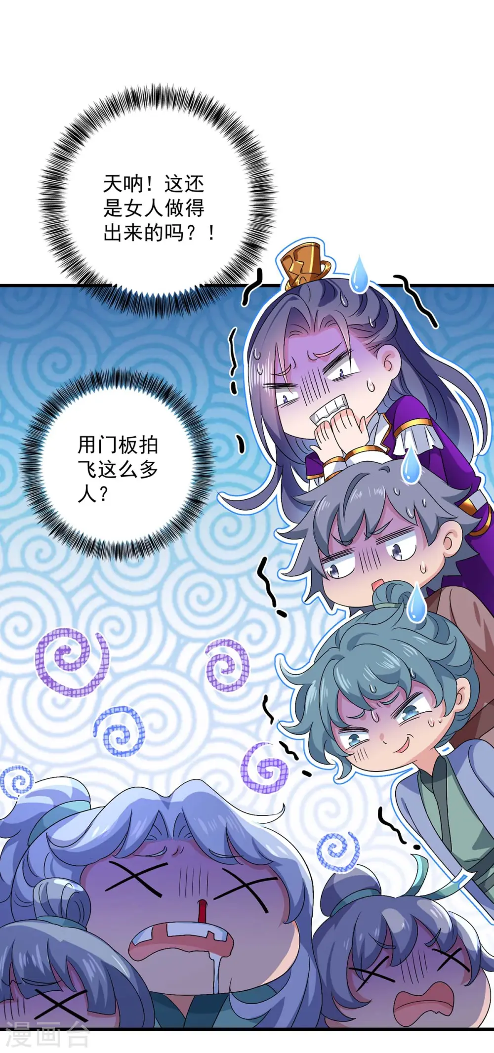 第87话 大闹学堂 第20页