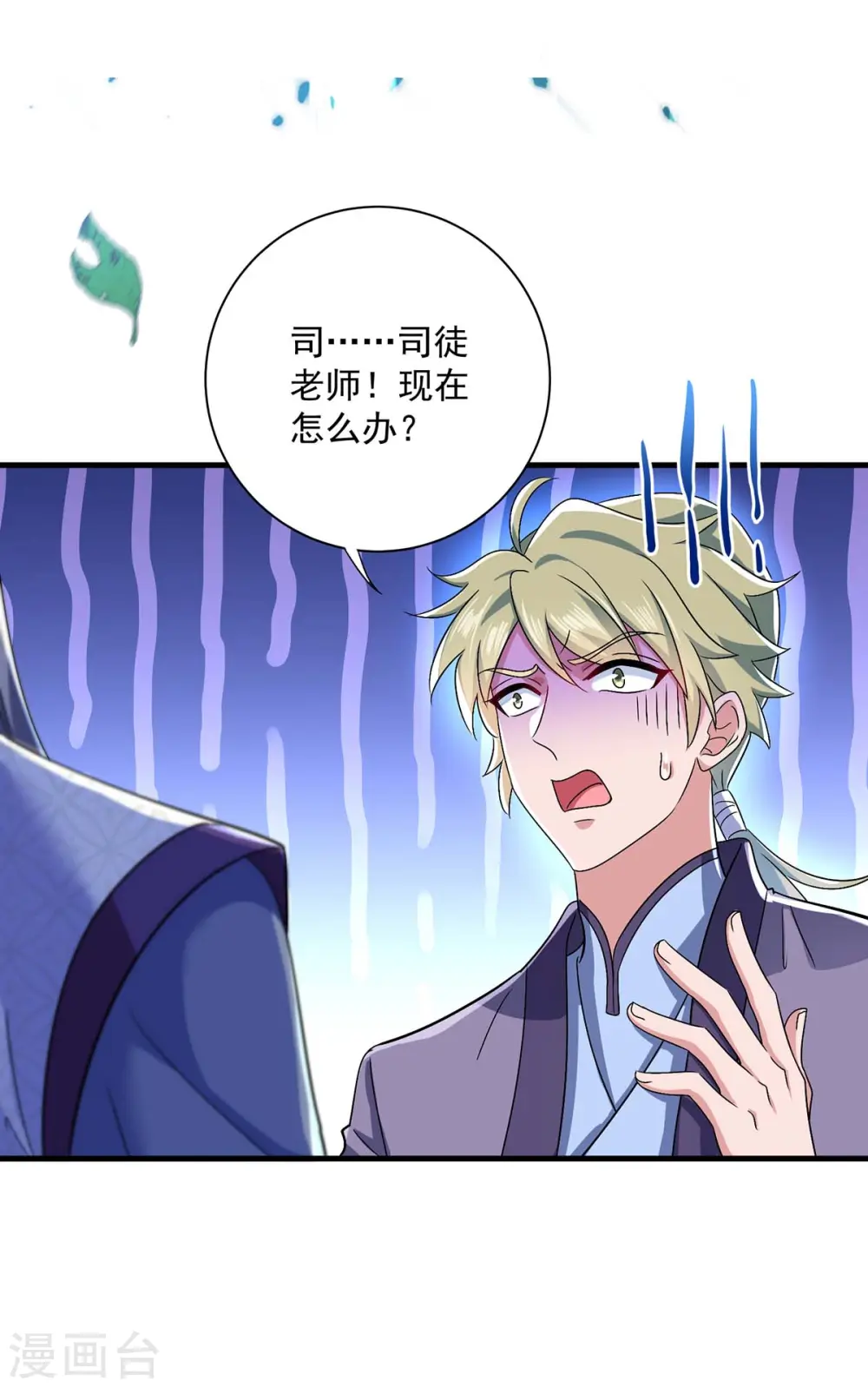 第87话 大闹学堂 第24页