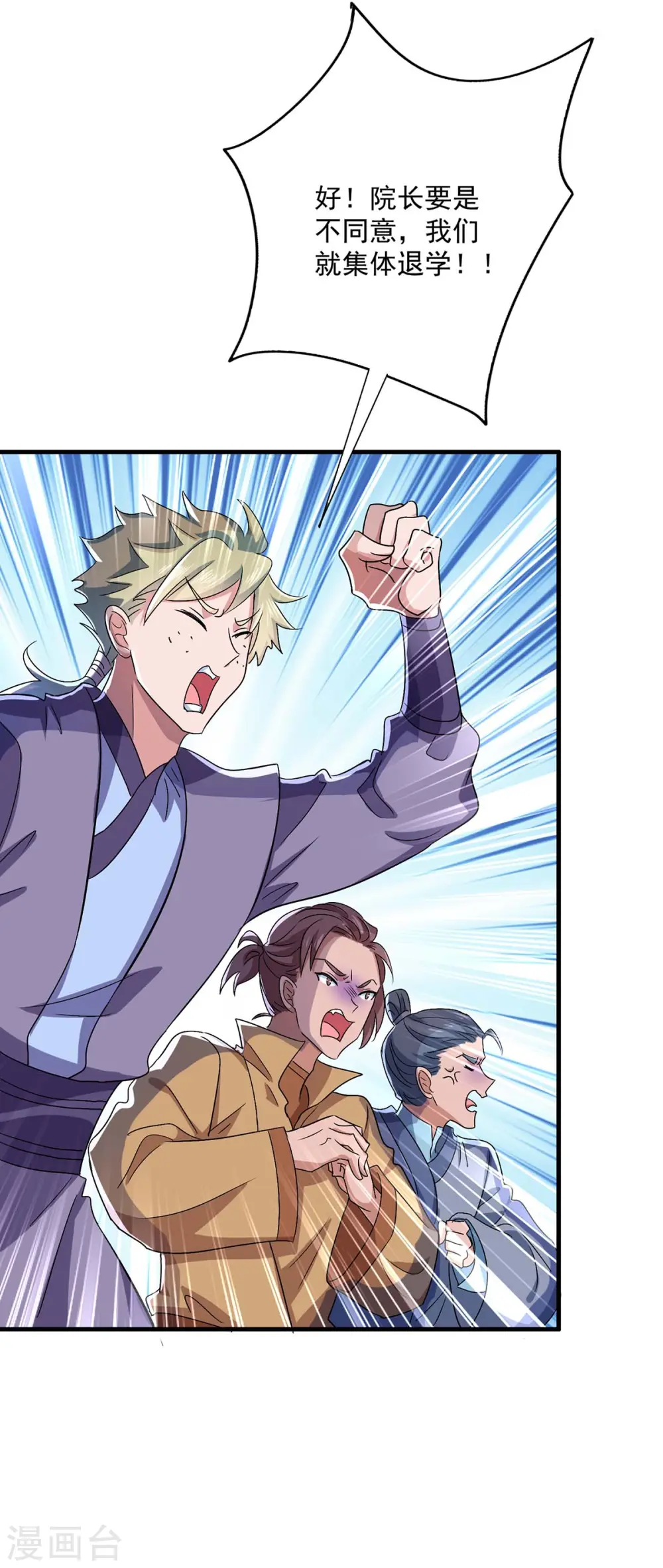 第87话 大闹学堂 第32页
