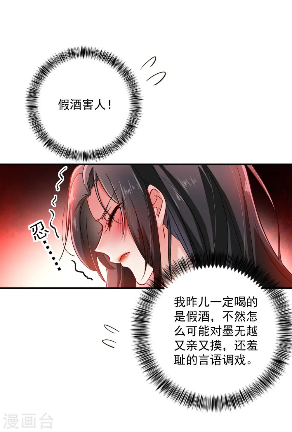 第83话 我要你负责 第3页