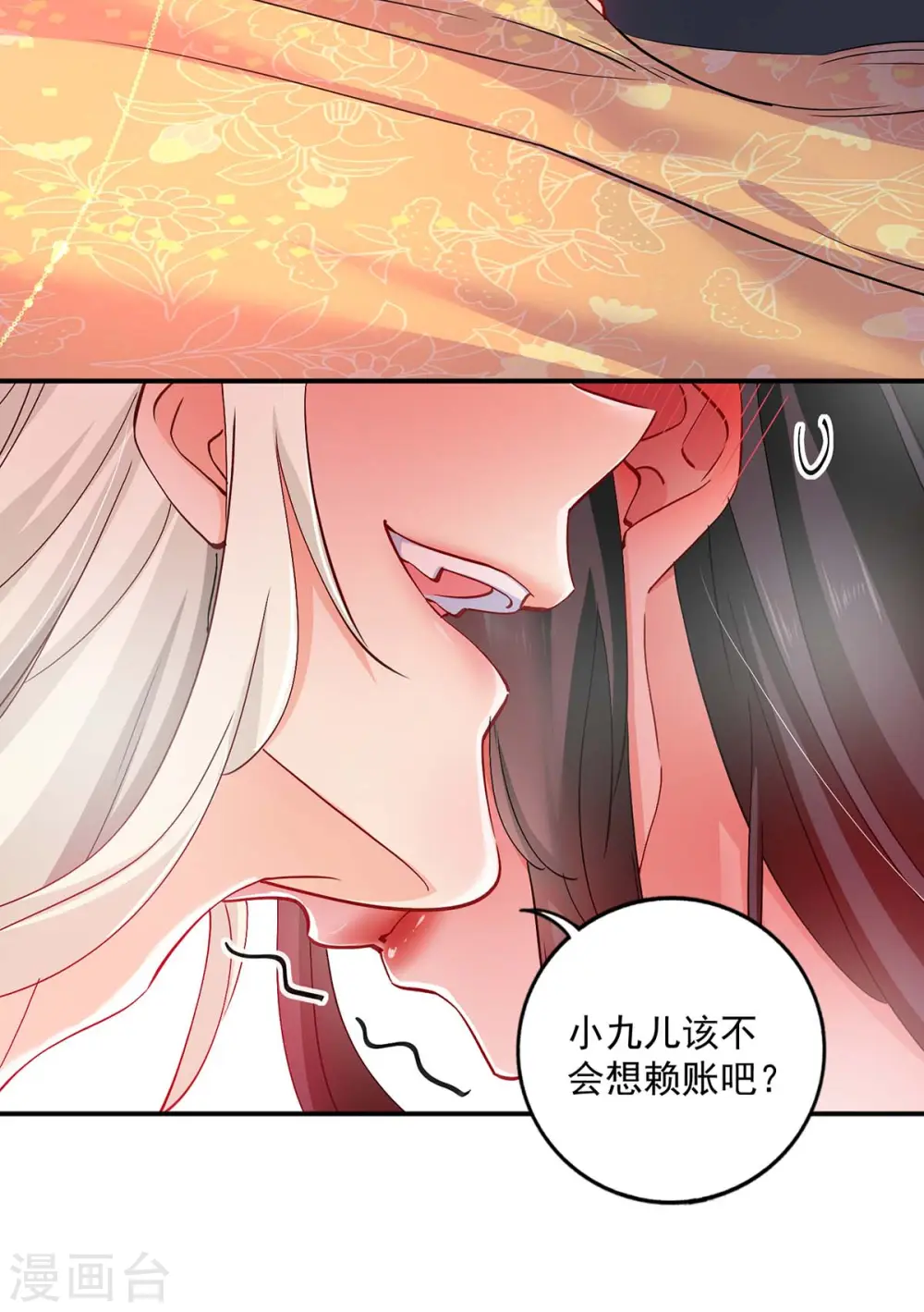 第83话 我要你负责 第6页