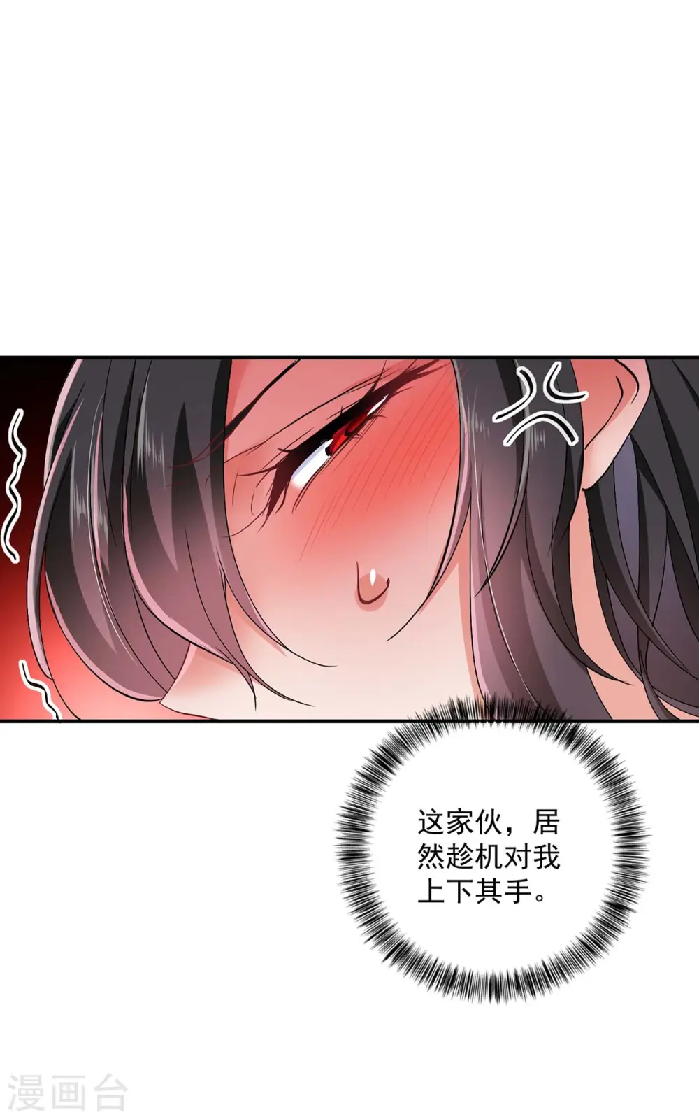 第83话 我要你负责 第7页