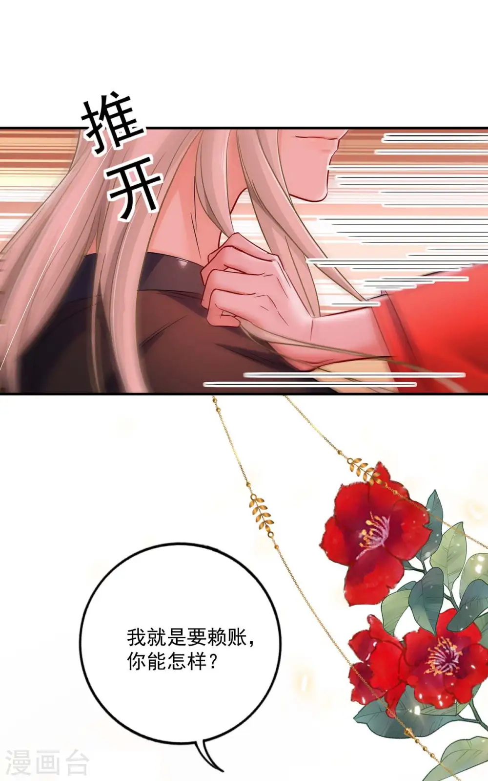 第83话 我要你负责 第8页