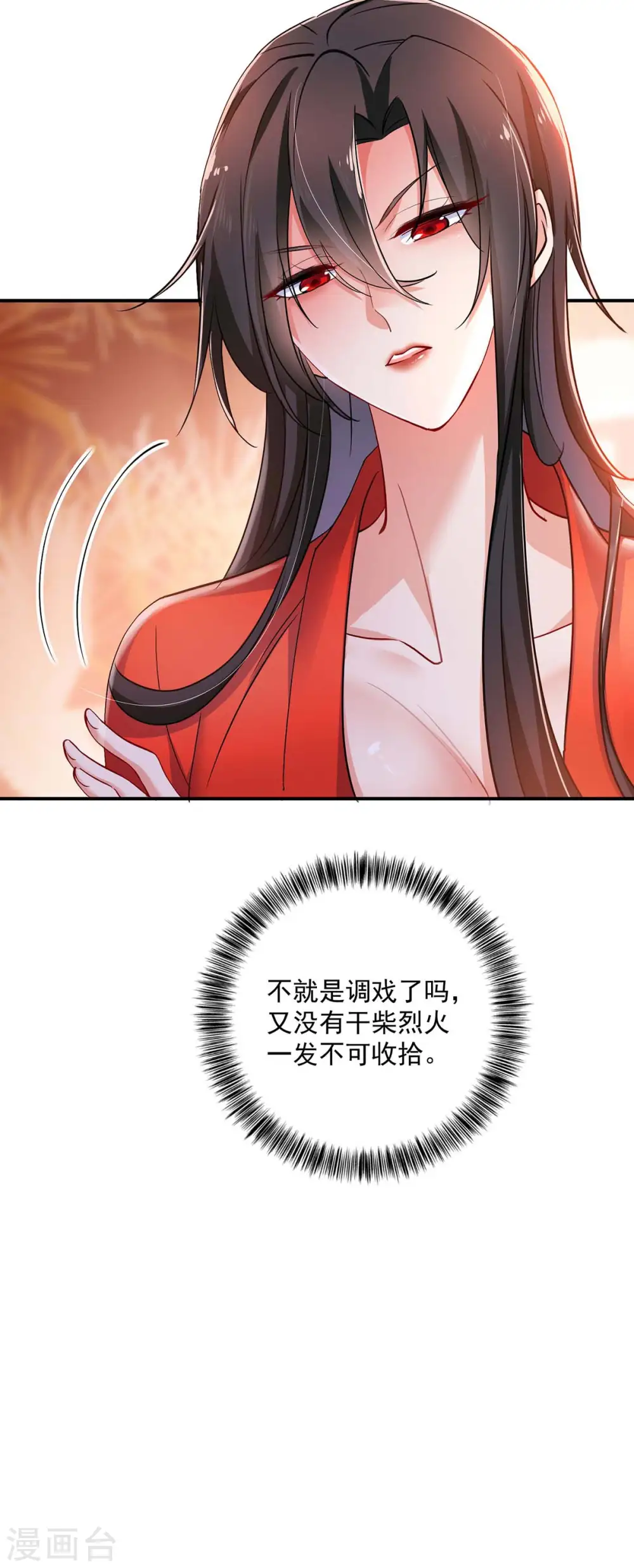 第83话 我要你负责 第9页