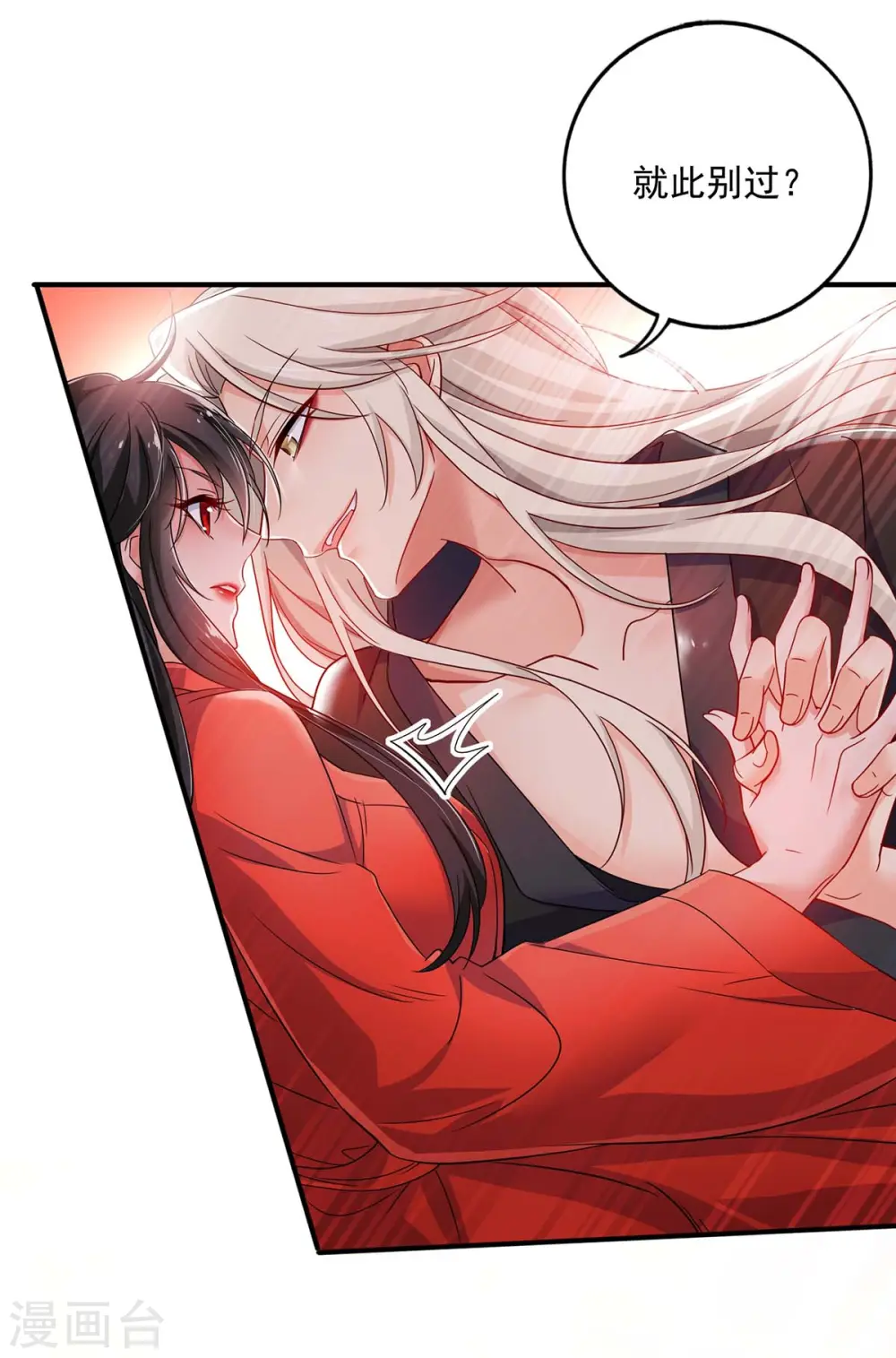第83话 我要你负责 第10页