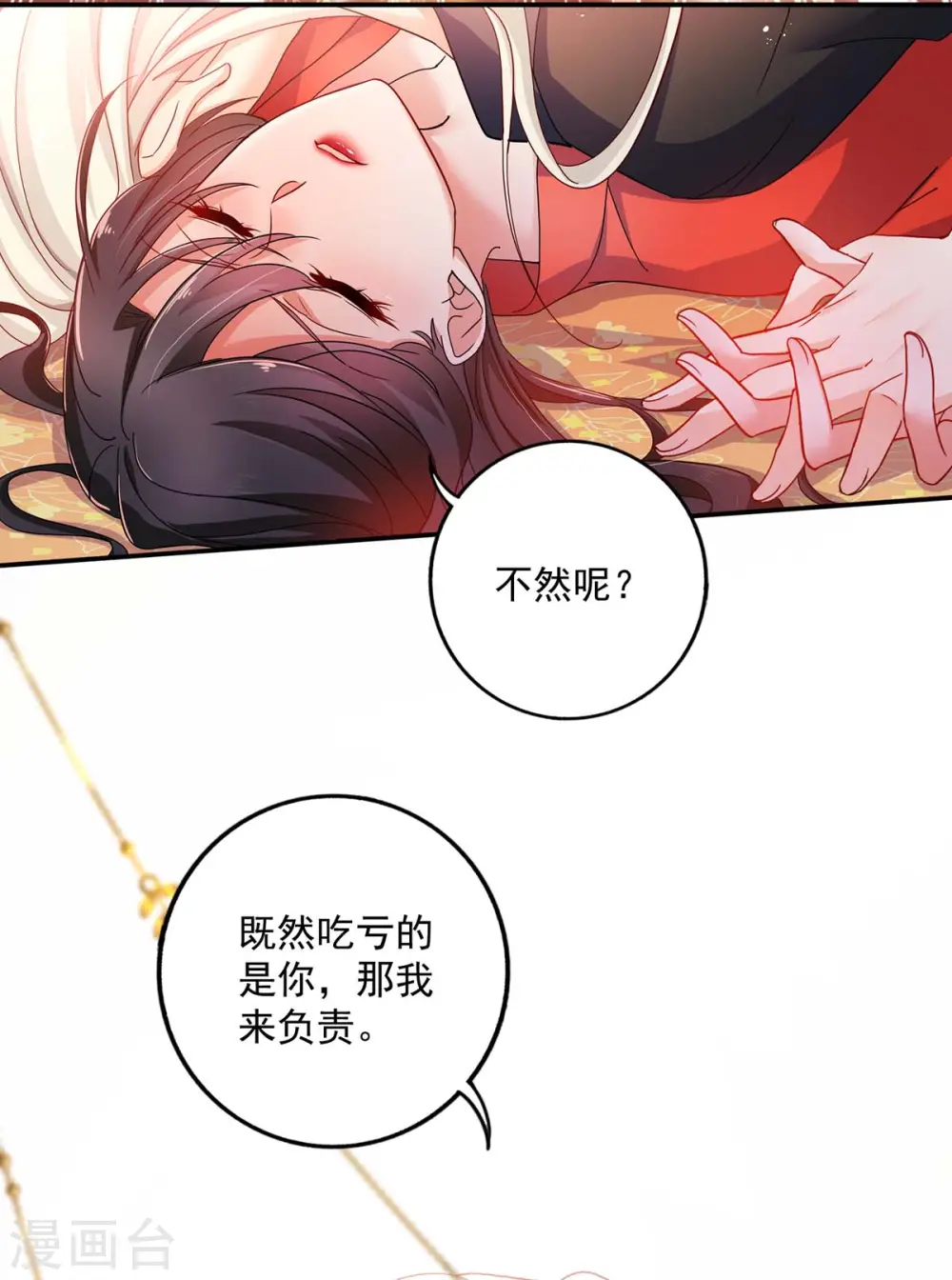 第83话 我要你负责 第11页