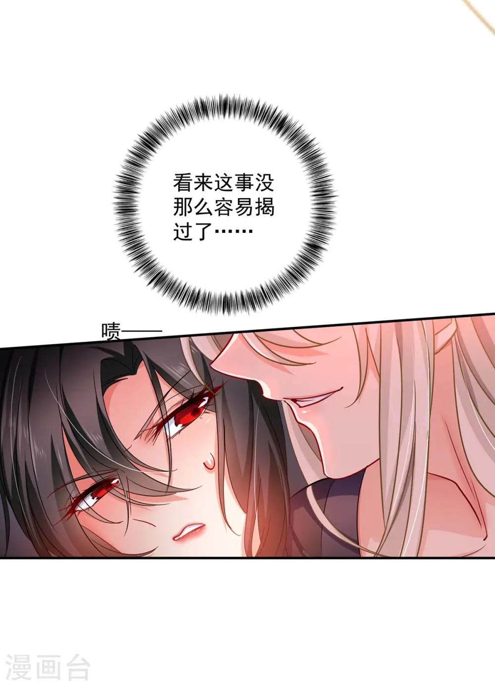 第83话 我要你负责 第13页