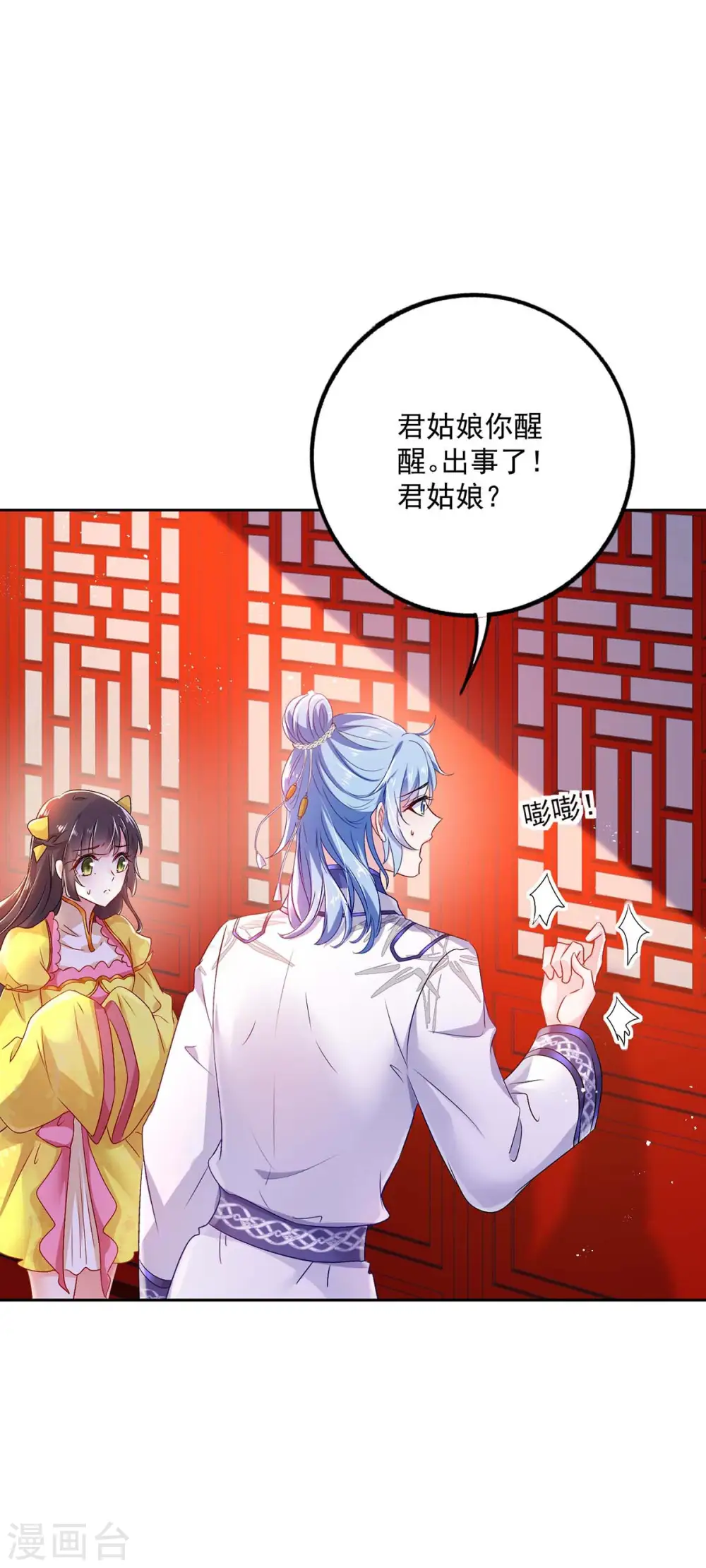 第83话 我要你负责 第20页