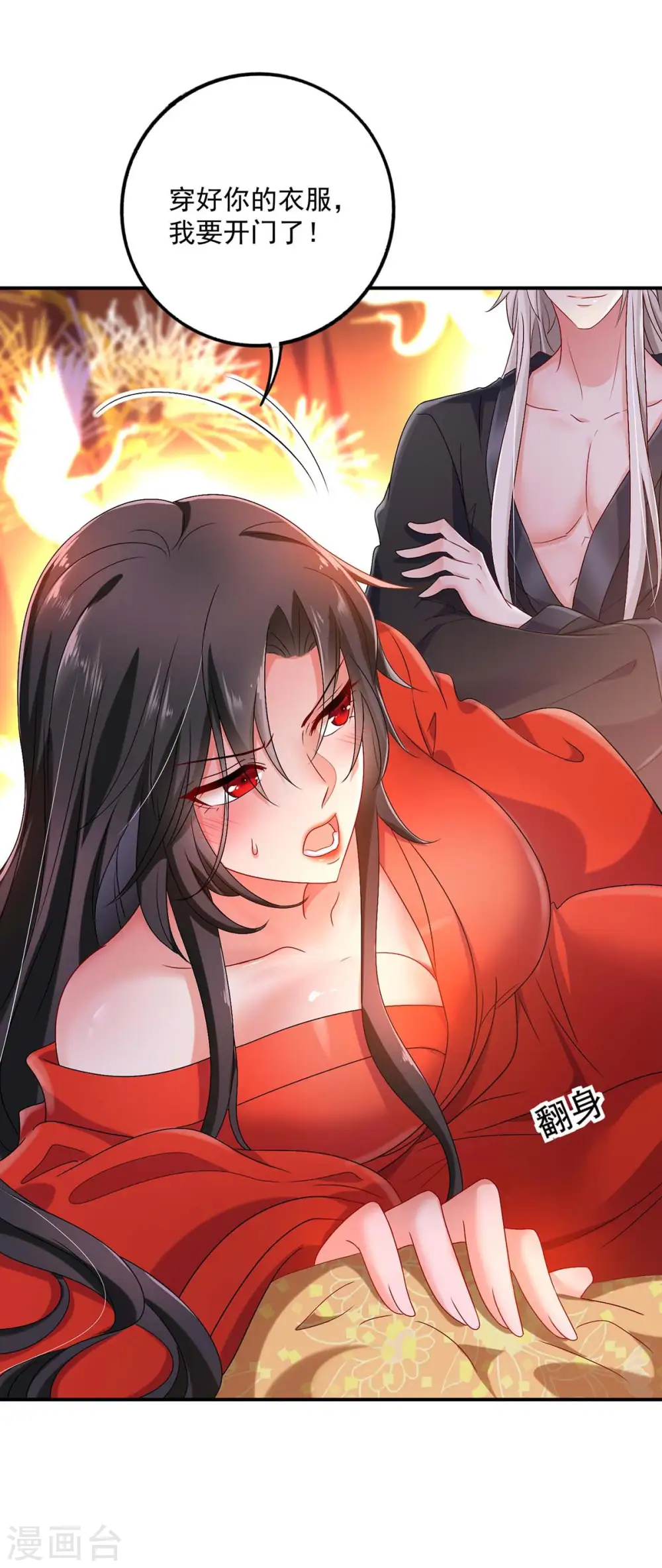 第83话 我要你负责 第26页