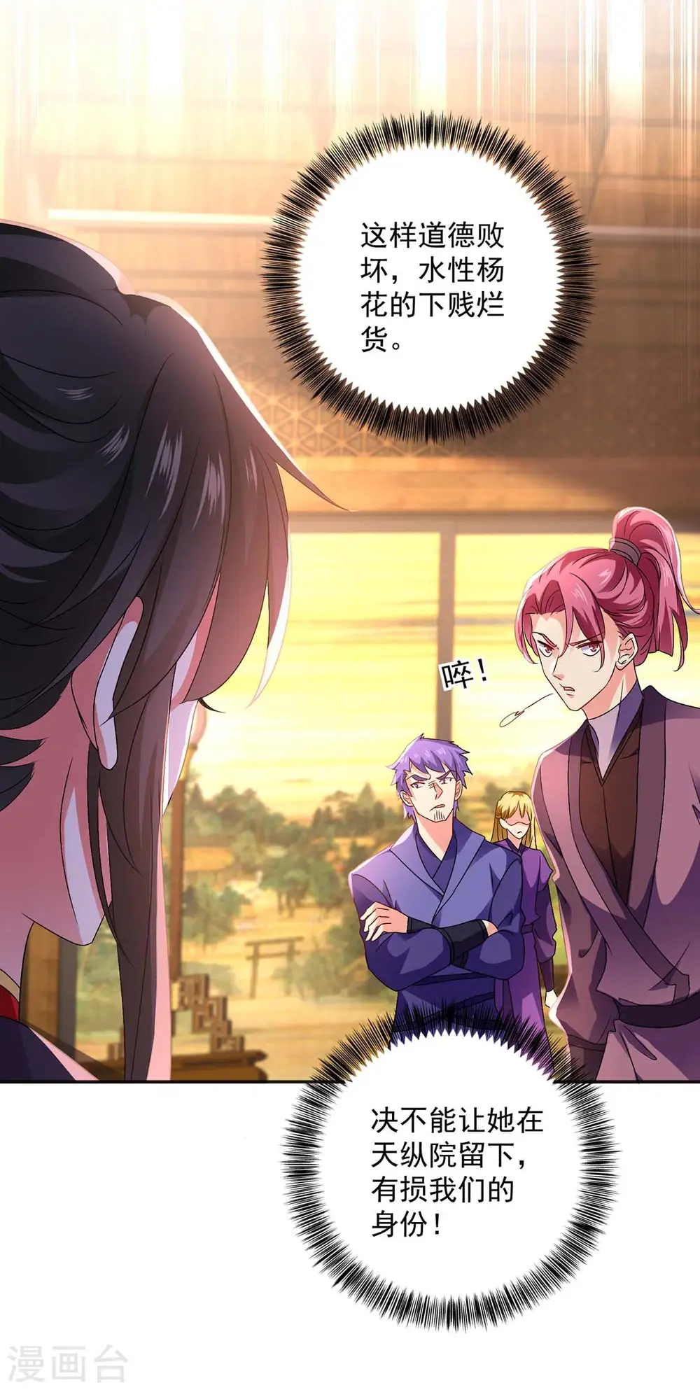 第85话 抵制 第4页
