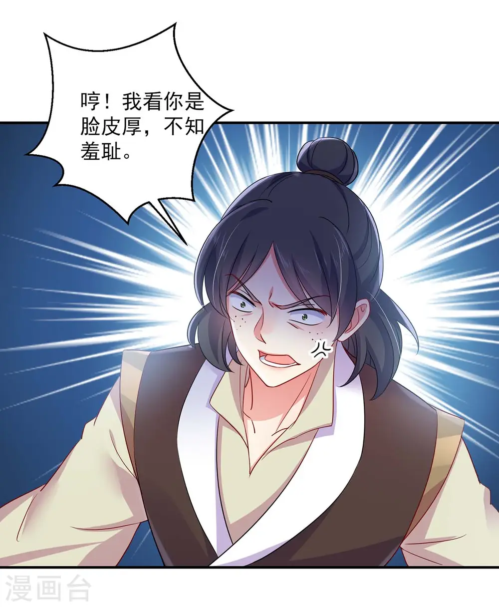 第85话 抵制 第16页