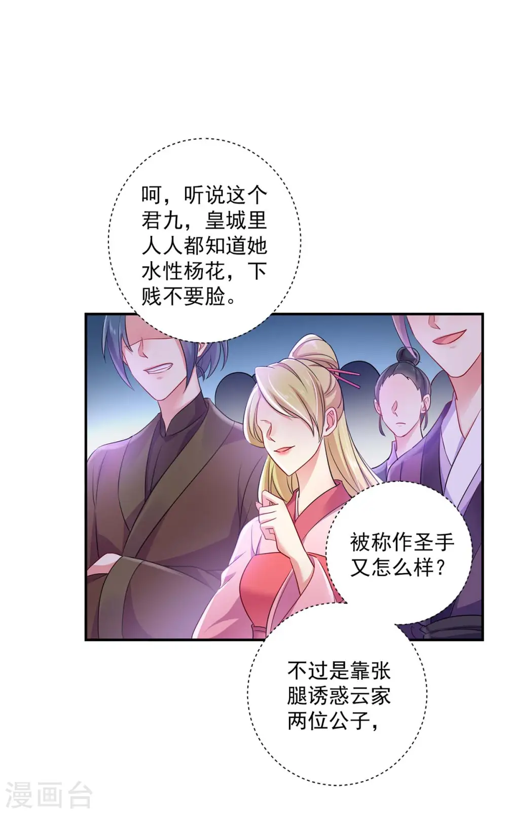 第85话 抵制 第18页