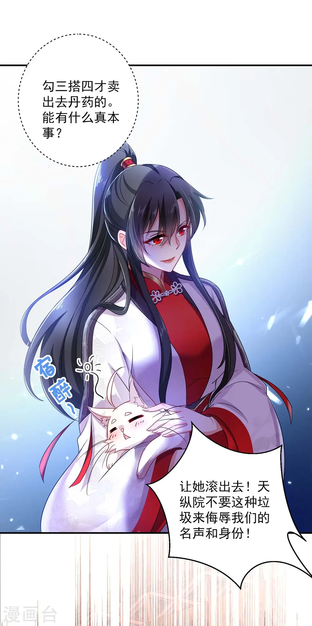 第85话 抵制 第19页