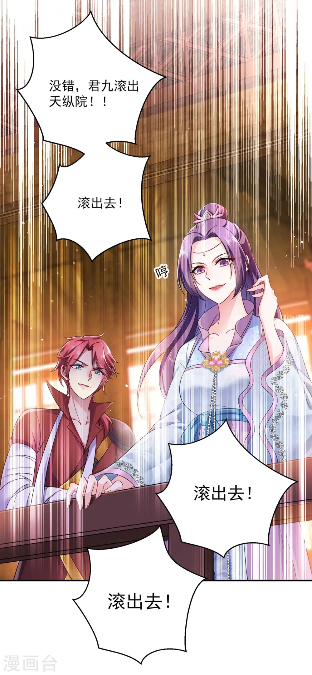 第85话 抵制 第20页