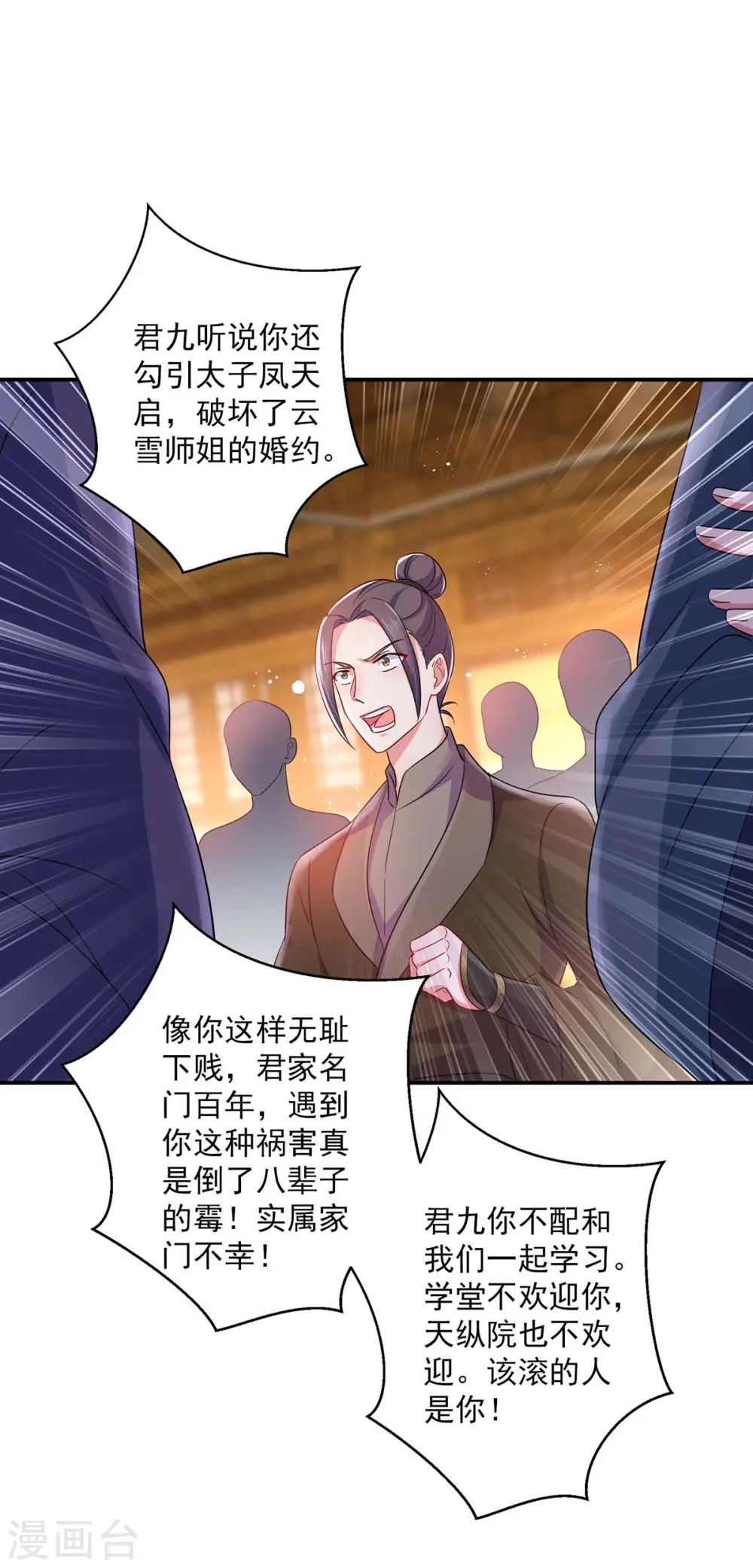 第85话 抵制 第27页
