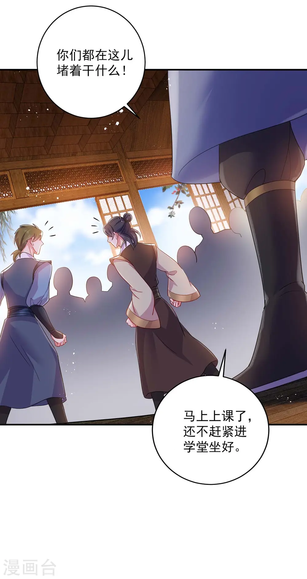 第85话 抵制 第29页
