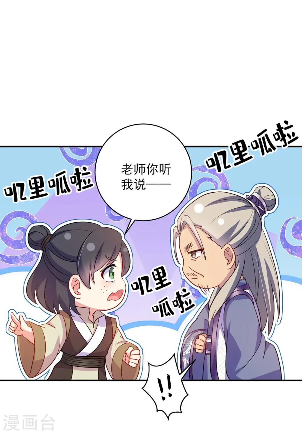 第86话 凤天启救场 第1页