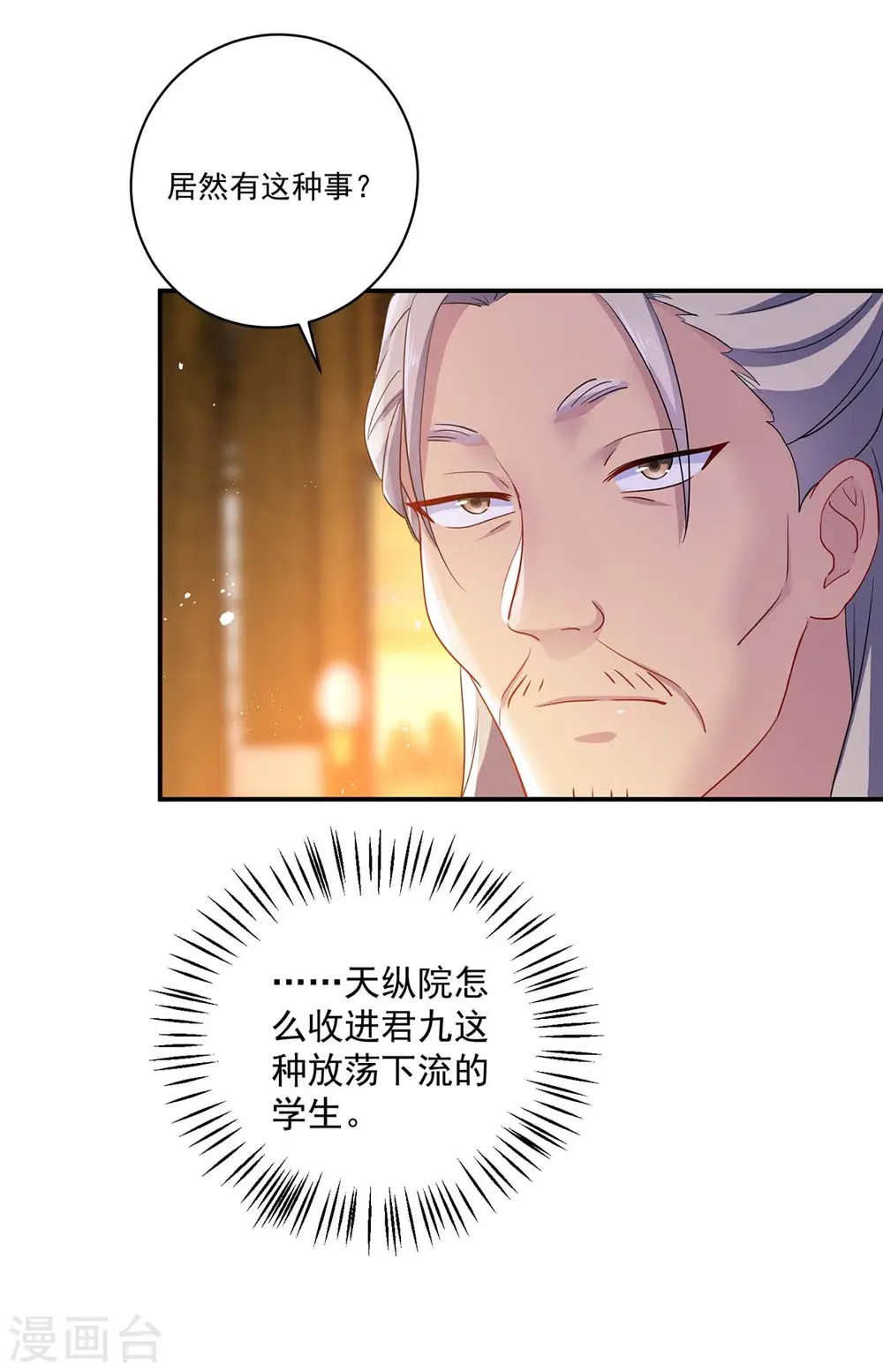 第86话 凤天启救场 第2页