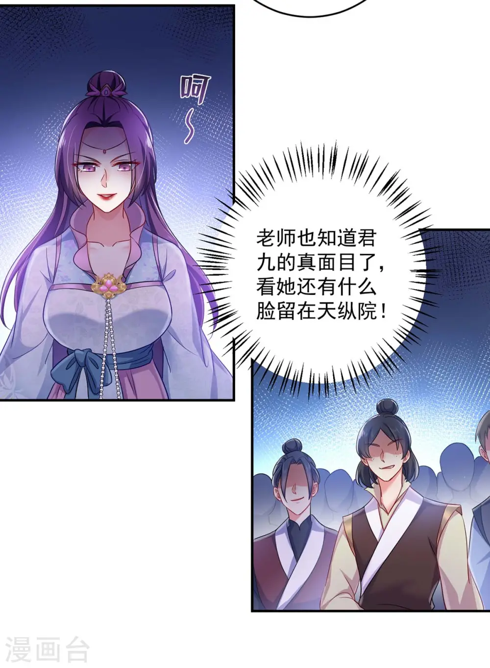 第86话 凤天启救场 第4页