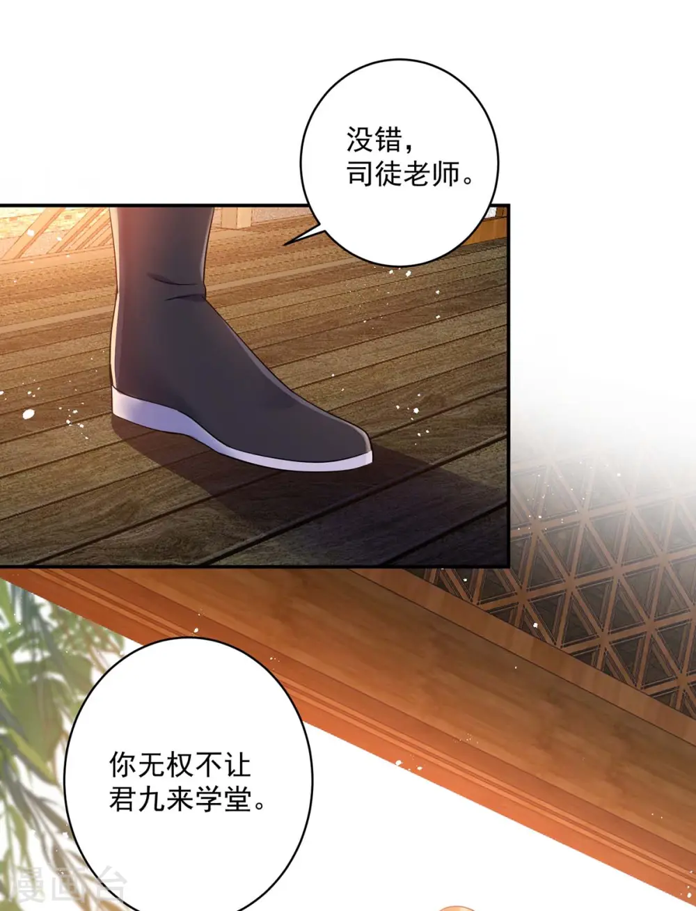 第86话 凤天启救场 第7页