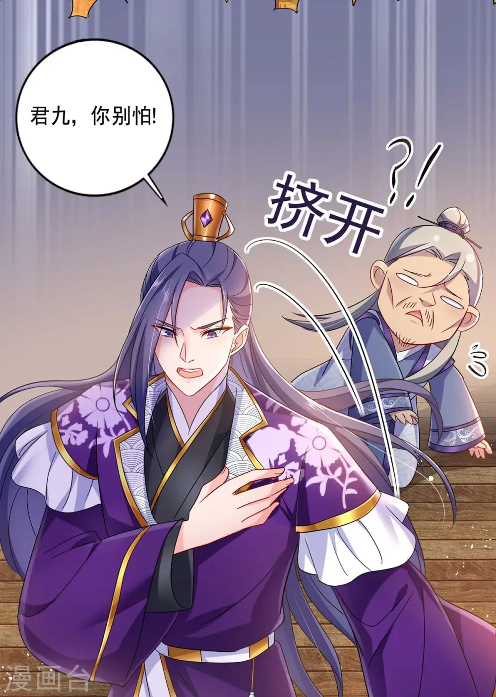 第86话 凤天启救场 第11页