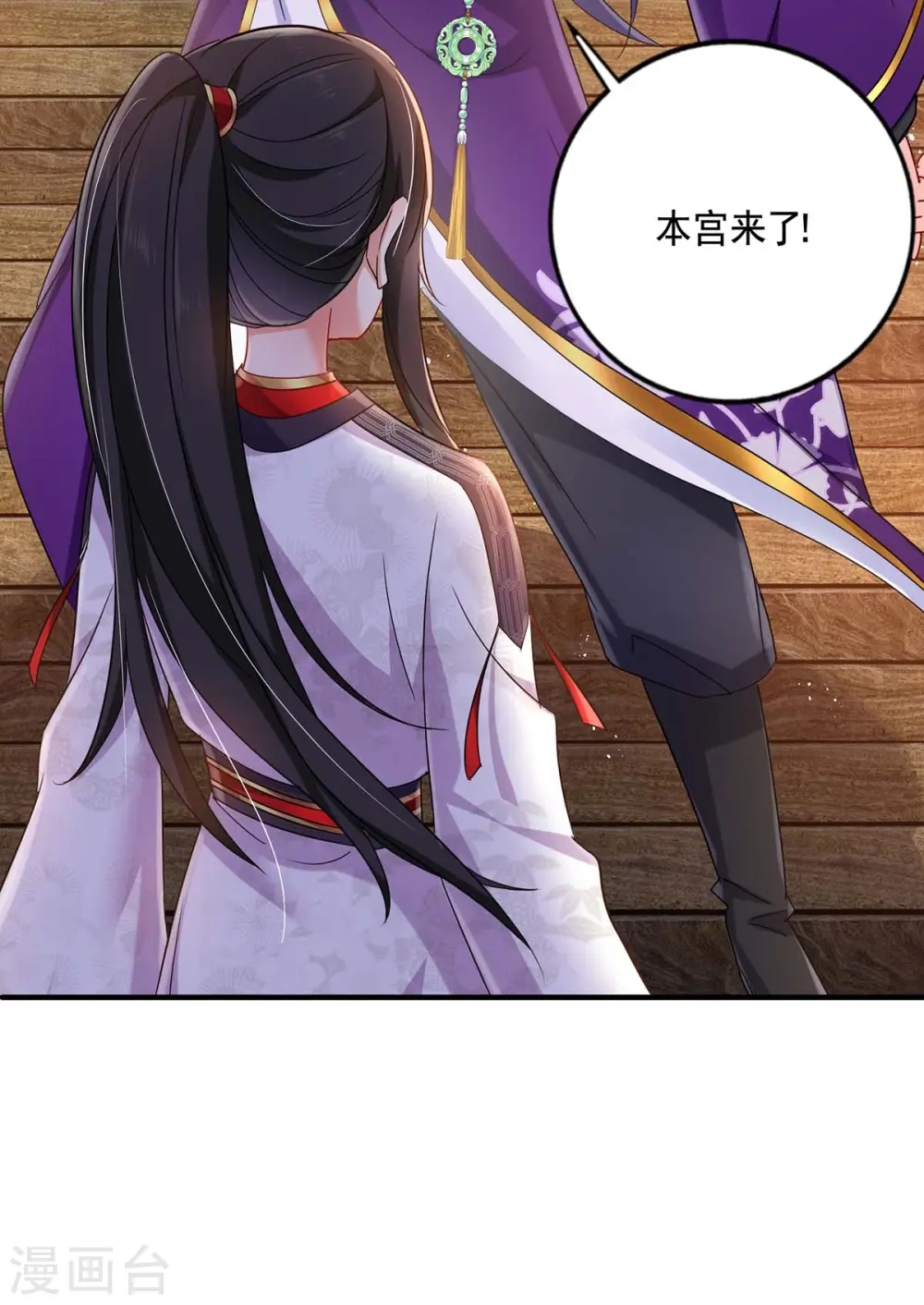 第86话 凤天启救场 第12页