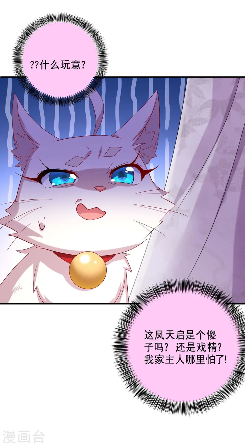 第86话 凤天启救场 第13页