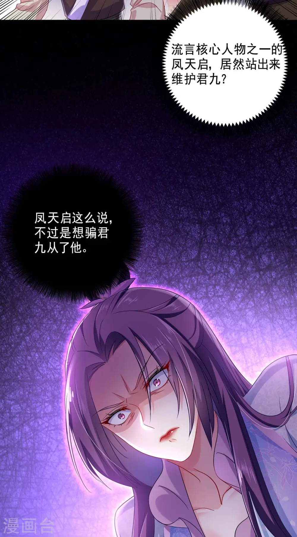 第86话 凤天启救场 第18页