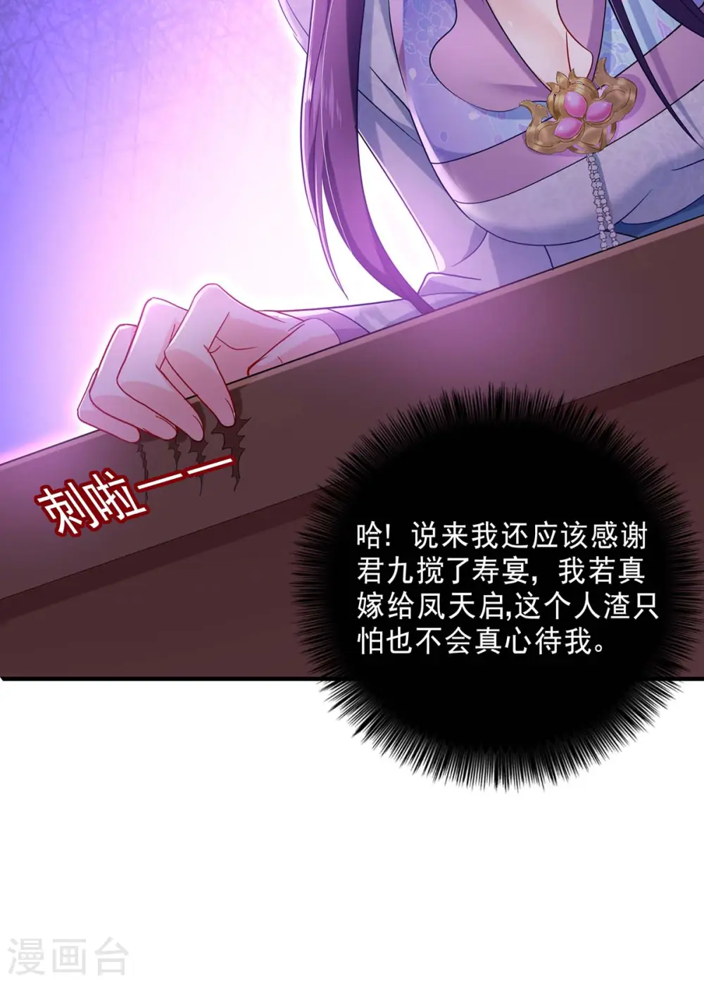 第86话 凤天启救场 第19页