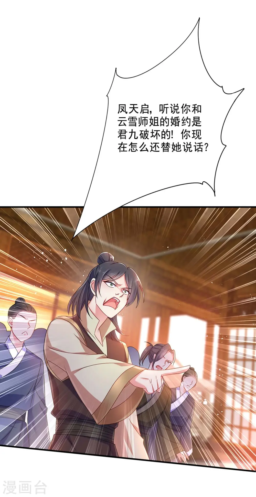 第86话 凤天启救场 第20页