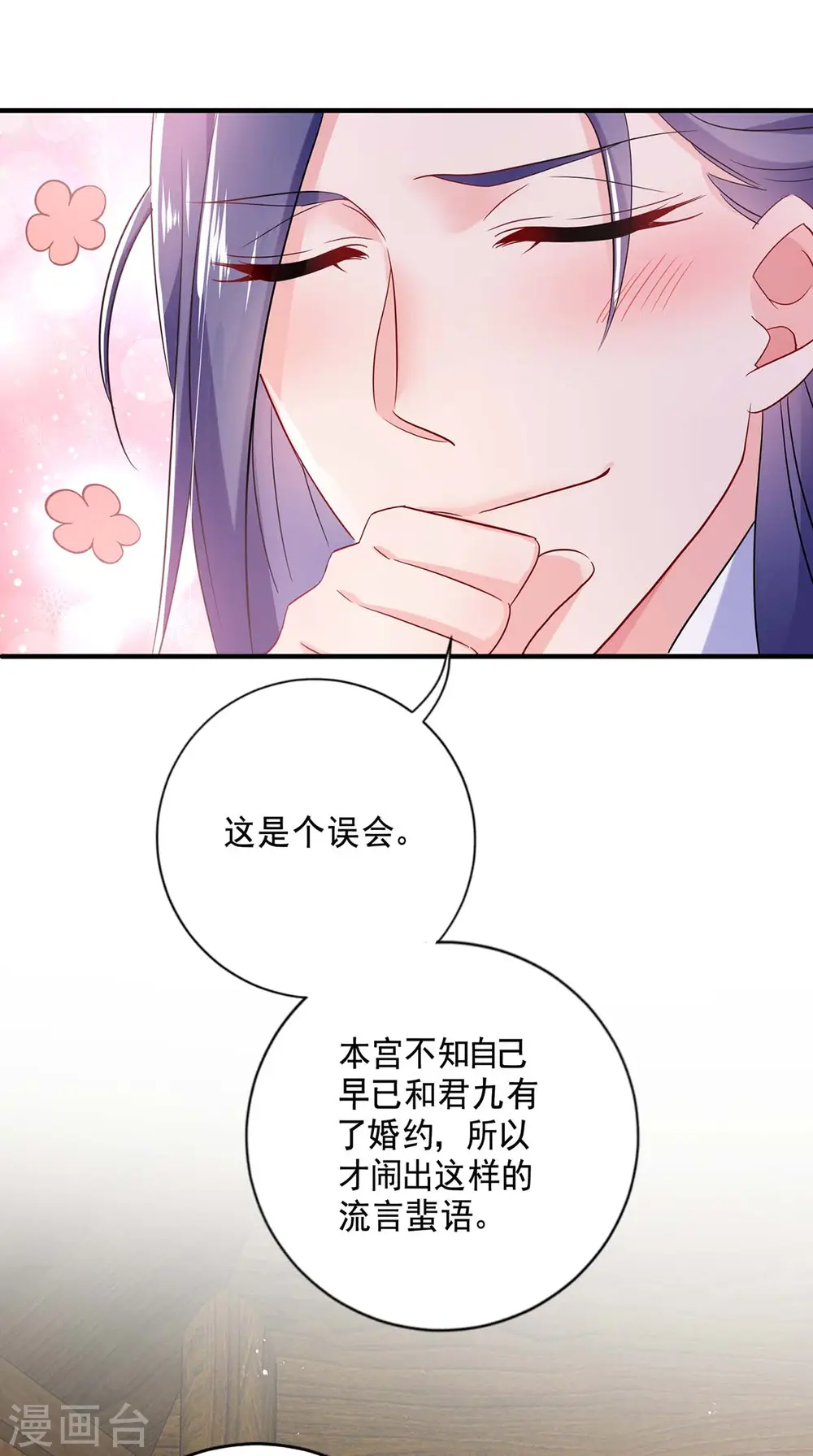 第86话 凤天启救场 第21页